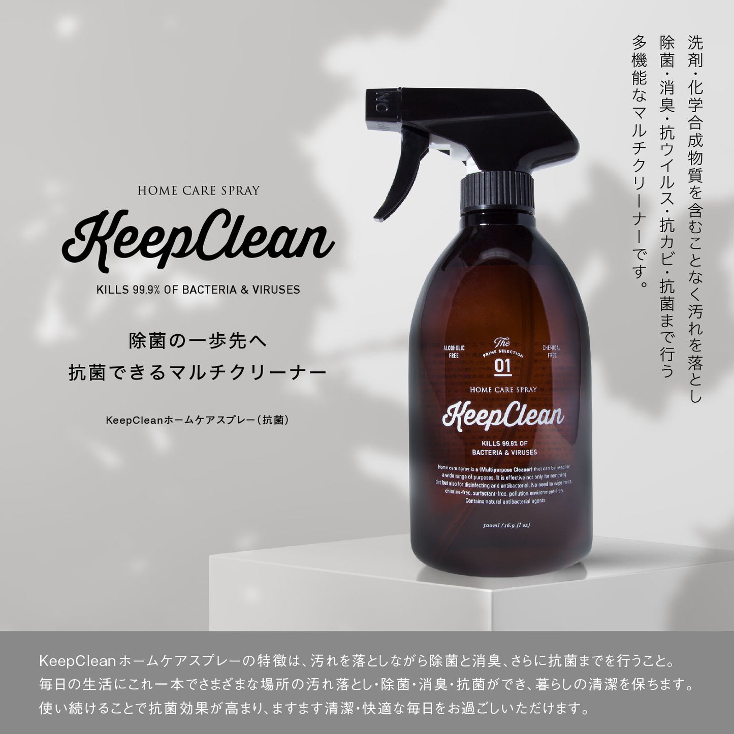 KeepCleanホームケアスプレー(抗菌)500ml